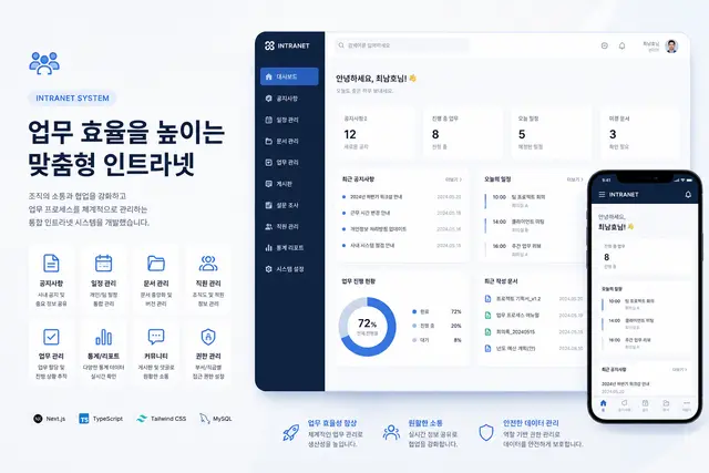 Intranet System 대표 웹앱 이미지