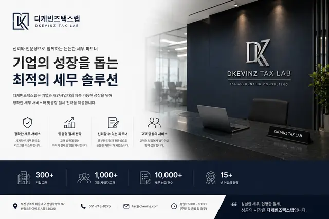 DKEVINZ Tax Lab 대표 웹사이트 이미지